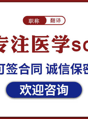 核心期刊SCI论文投稿ssci评职称发文章翻译检索表医科全学科