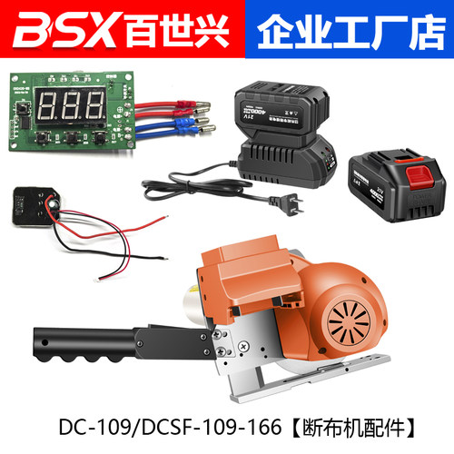 无线锂电池断布机配件