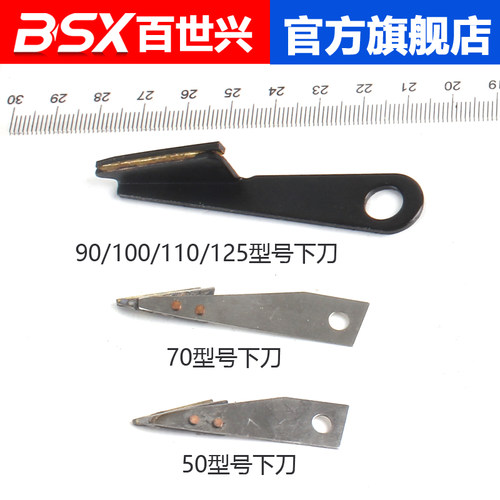 圆刀裁剪机下刀底刀BSX/百世兴
