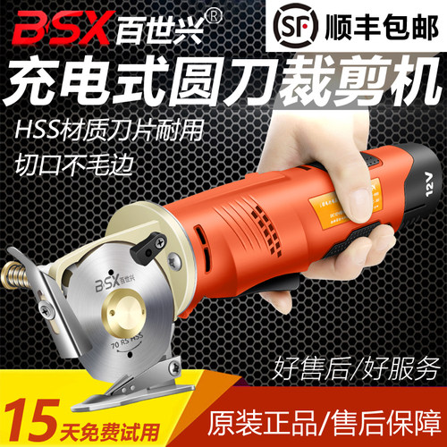 充电式锂电池剪刀BSX/百世兴