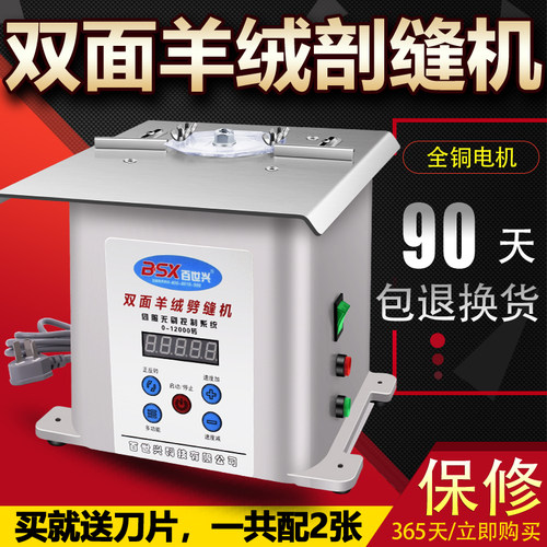 百世兴双面羊绒剖缝机劈缝机