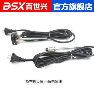 断布机/裁断机/切布机/省布机/裁剪机/裁布机 电线 电源线