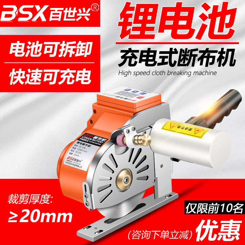 无线充电式锂电池断布机切布机