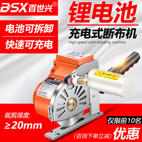 无线充电式锂电池断布机切布机