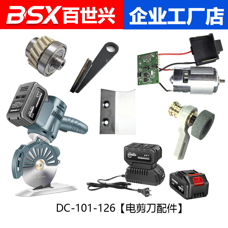DC-101-126型号锂电电剪刀原装配件下刀底刀电池充电器底座 手柄