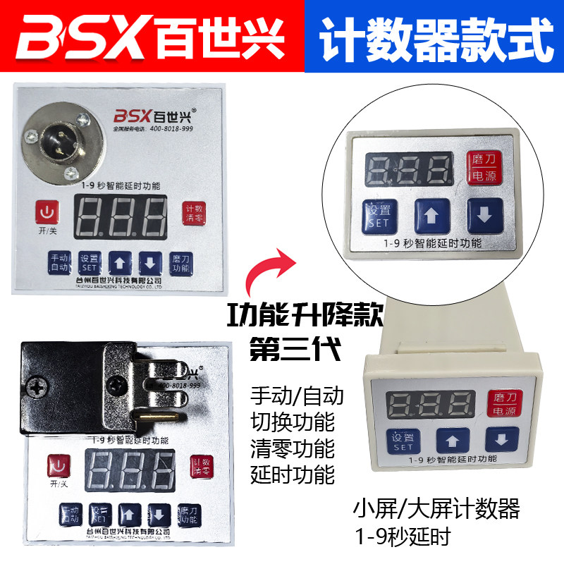 裁断机计数器线路板百世兴图片
