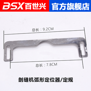 劈缝机定规双面尼割缝机面料定规劈缝卡尺剖缝机定规羊绒破缝定规