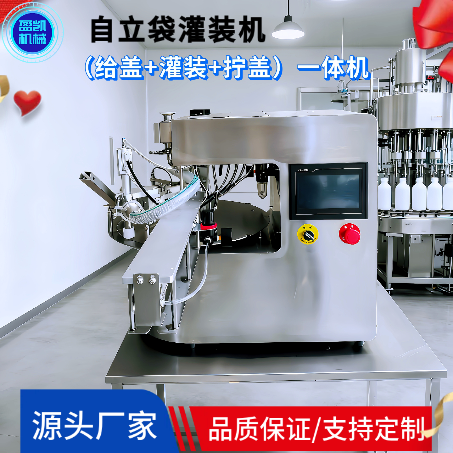 全自动膏液自立袋吸嘴袋灌装机