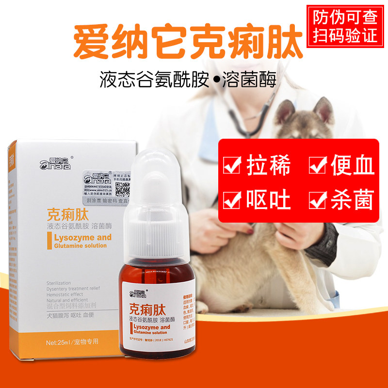 宠物拉肚子药爱纳它克痢肽猫狗宠物益生菌猫犬止泻止吐胃治肠炎