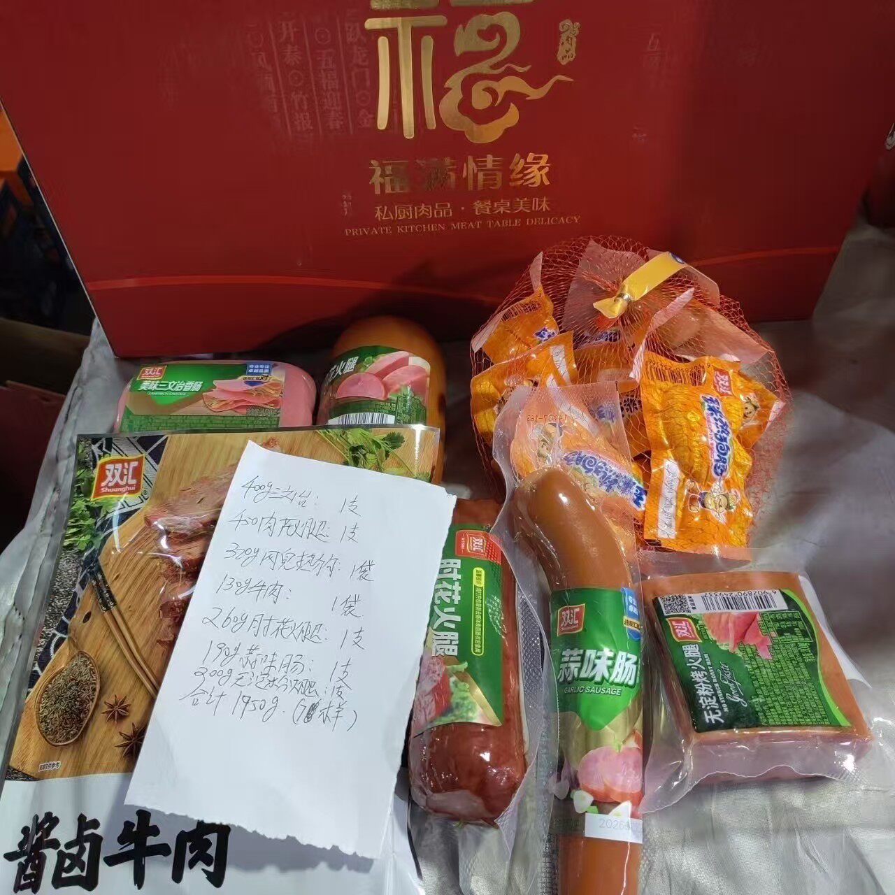 双汇熟食礼盒贺宴春节年货高档礼品卤肉类熟食节日送礼品公司团购