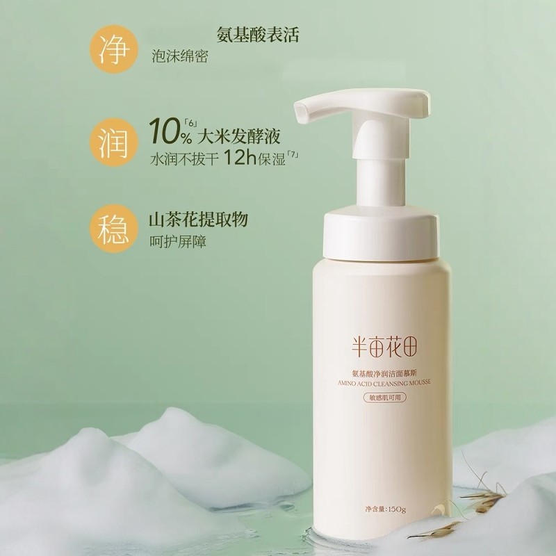 半亩花田氨基酸洗面奶洁面慕斯男女士温和清洁控油学生正品150g