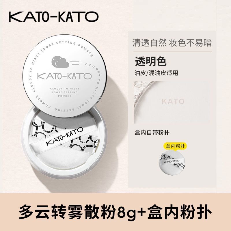 kato多云转雾控油散粉定妆控油(效期一年内)持久补妆8g
