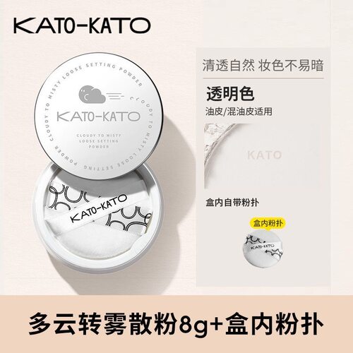 kato多云转雾控油散粉定妆控油(效期一年内)持久补妆8g