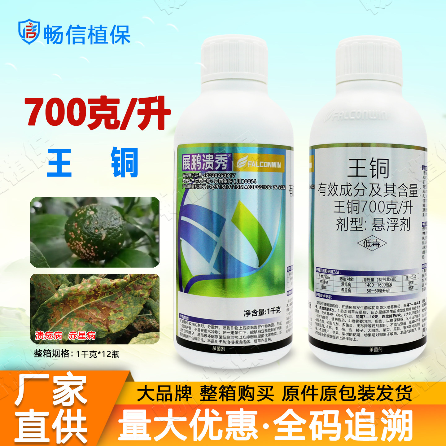 正品70%王铜悬浮剂柑橘树溃疡病烟草赤星病高含量杀菌剂农药正牌 - 实物图