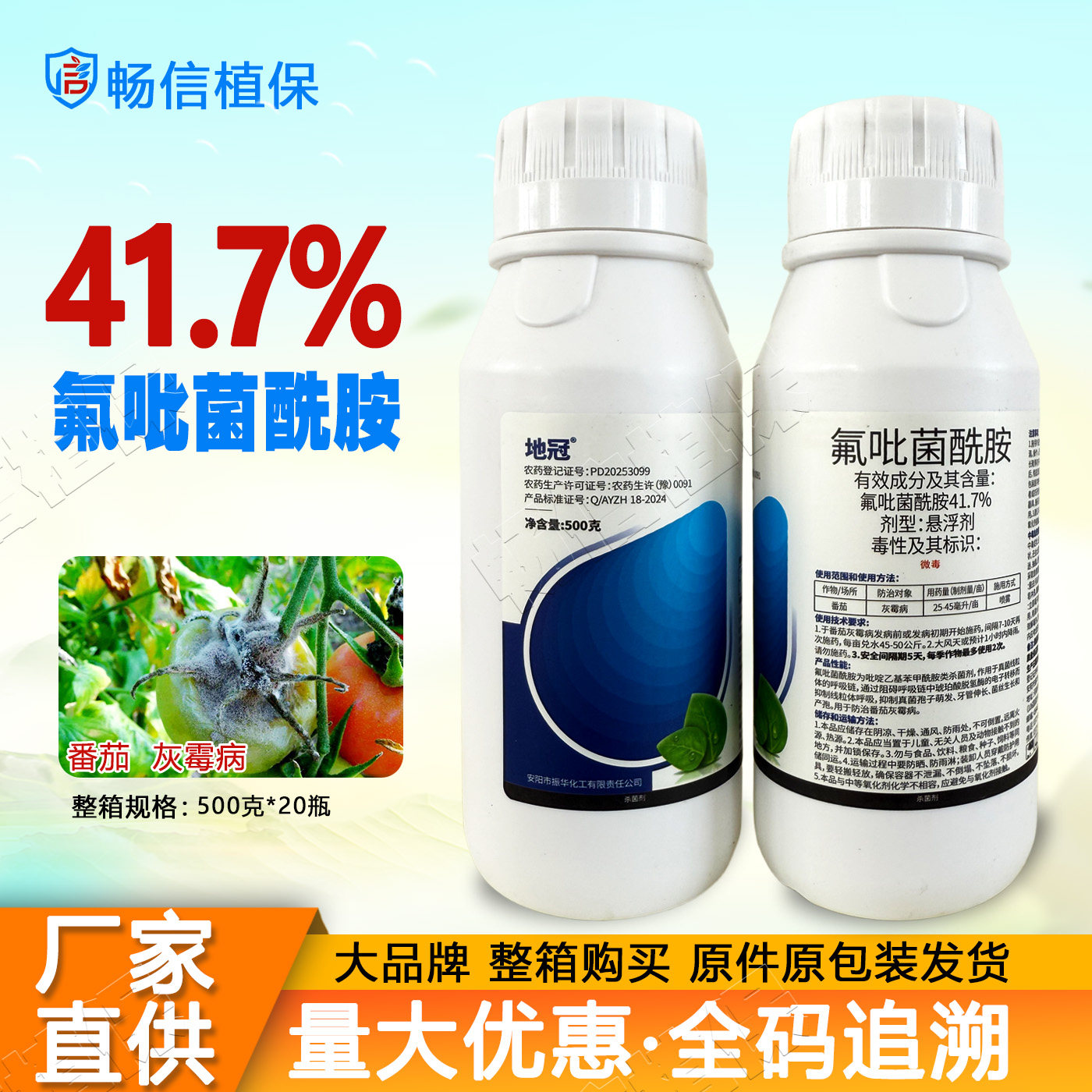地冠41.7%氟吡菌酰胺番茄灰霉病杀菌剂农药路富达根结线虫正品