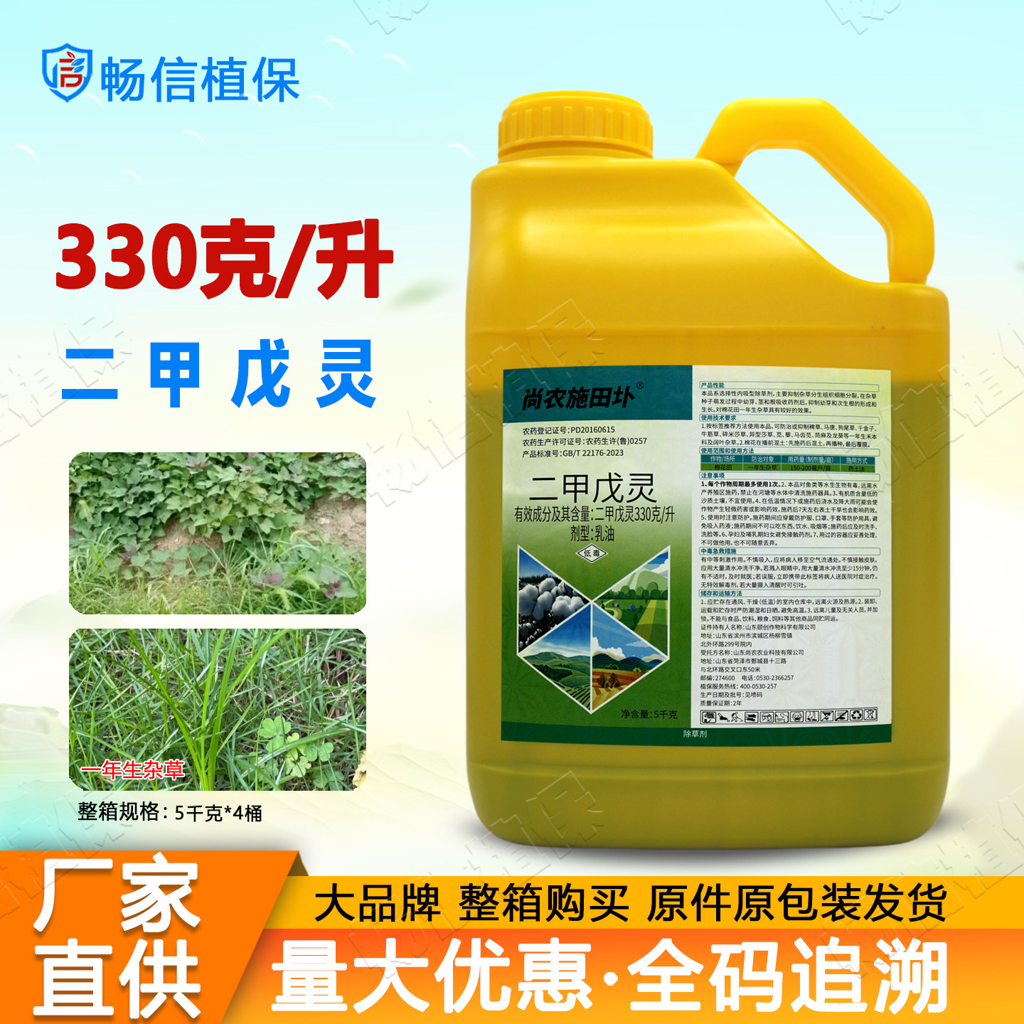 正品330克每升二甲戊灵乳油棉花田一年生杂草专用除草剂农药