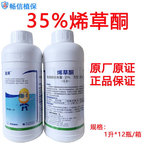 正品35%烯草酮大豆田希草烔稀草烔烯草烔烯草铜烯草胴专用除草剂