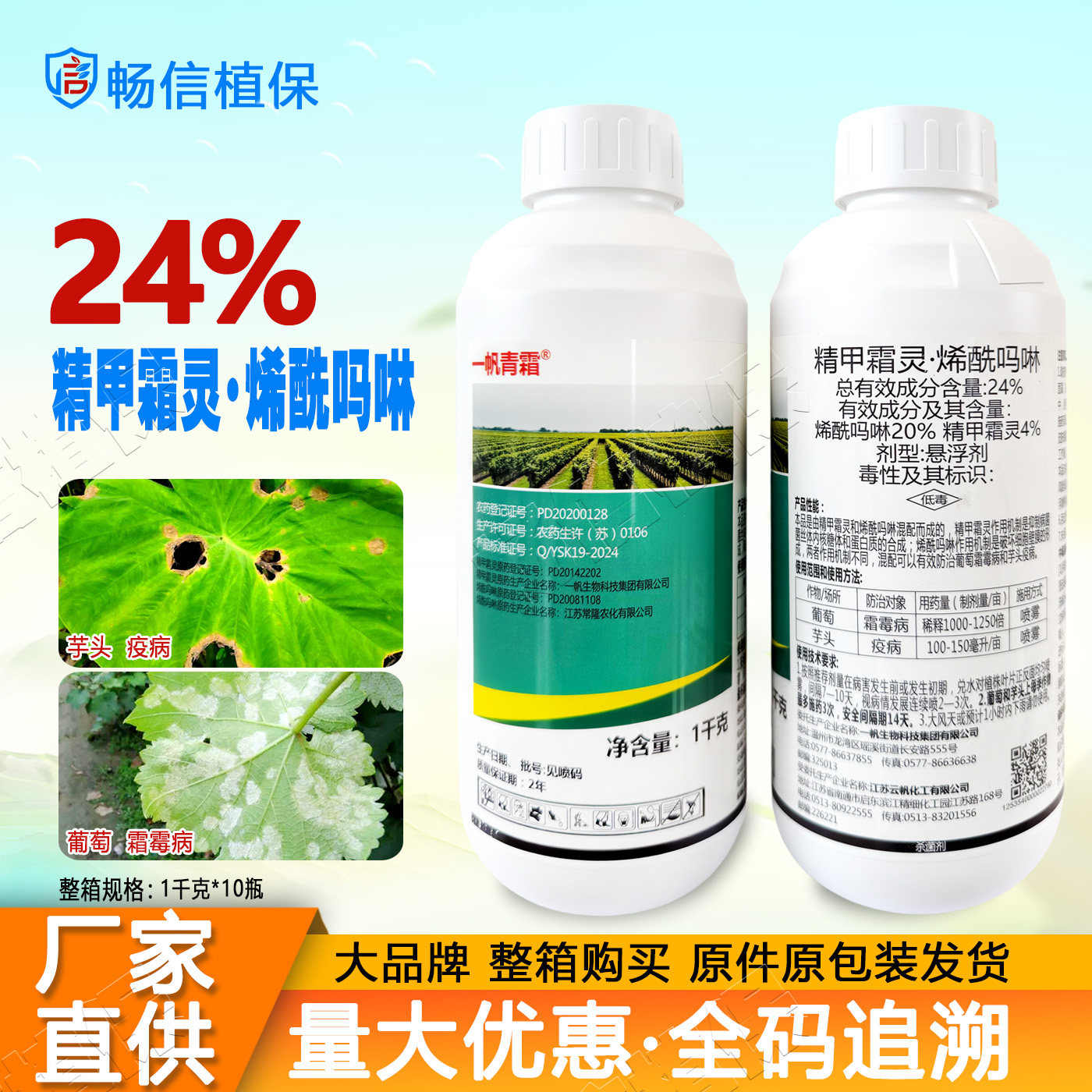 正品24%精甲霜灵烯酰吗啉悬浮剂葡萄霜霉病芋头疫病杀菌剂农药