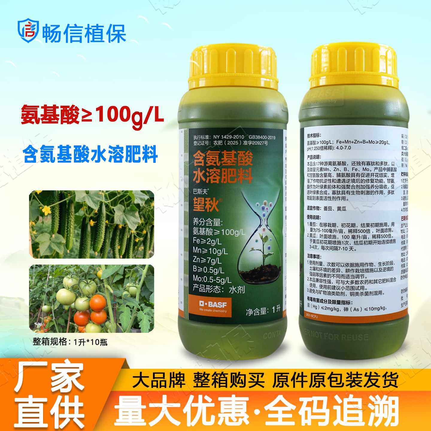 正品进口高端含氨基酸水溶肥料德国巴斯夫望秋叶面肥农用肥料