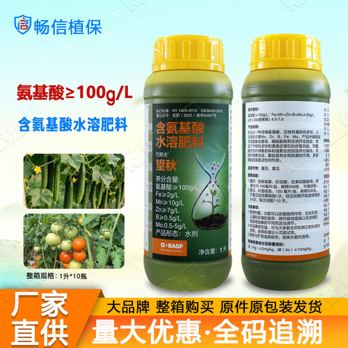 正品进口高端含氨基酸水溶肥料德国巴斯夫望秋叶面肥农用肥料