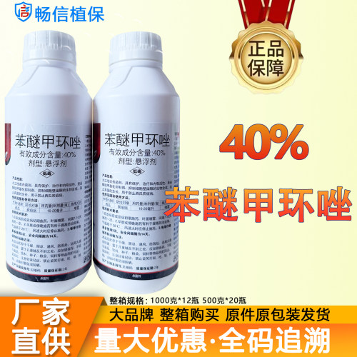 正品40%苯醚甲环唑杀菌剂悬浮剂苯醚甲环锉苯醚甲环挫整箱批发