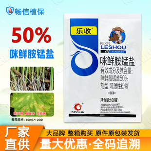 正品50%咪鲜胺锰盐粉剂黄瓜炭疽病水稻恶苗稻瘟病农药杀菌剂农用