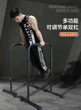 室内双杠臂屈伸成人单杠家用健身前水平街健引体向上分体调节双杠