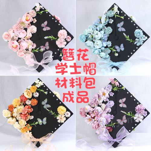 学士帽簪花流苏博士毕业典礼拍照