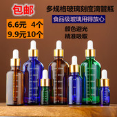 高档避光滴管精油分装 瓶10ml 100ml化妆品精华液空瓶带刻度调配瓶