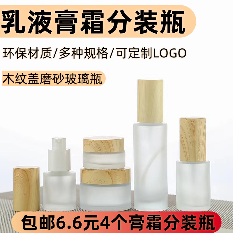 磨砂玻璃乳液分装瓶30ml-100ml按压式喷雾瓶膏霜瓶化妆品小样空瓶