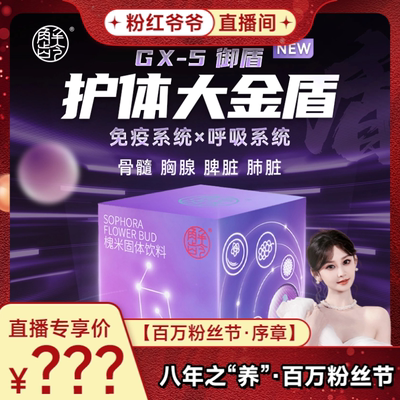 「F」解龄【GX-5御盾-护体大金盾】全新升级-骨髓胸腺脾脏肺脏