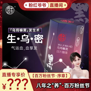 生·乌·密气血重大升级 发生术 「F」解龄 新乌鸡嘛黑2.0