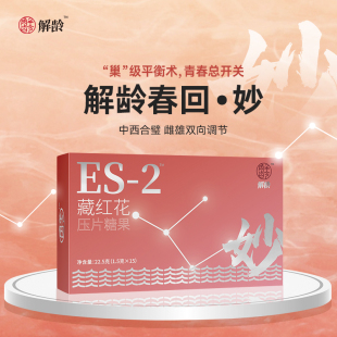 双向调节 知遇PLUS红色黄金 妙 「Z」解龄 1.5g 藏红花 15袋