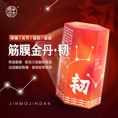 D解龄【筋膜金丹-韧】益捷氨糖软骨素糖胺聚糖韧带胶原·四国复配