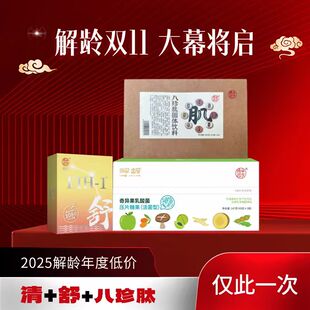 八珍肽 舒 清 「H」解龄