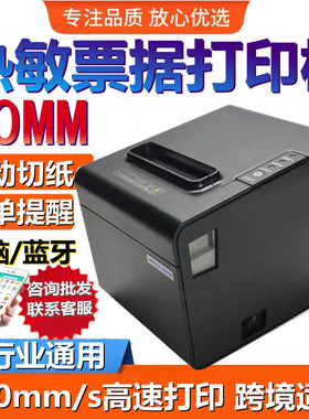 容大RP325热敏票据打印机80mm厨打机超市小吃外卖零食店打单出单