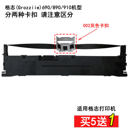 格志AK890/TG890/TH680/AK910TM690TG打印机色带GZSD002科密镭达