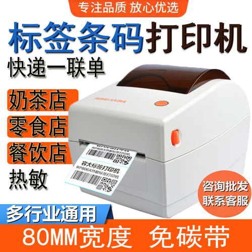 容大RP310标签打印机热敏不干胶条码服装吊牌超市食品奶茶快递单