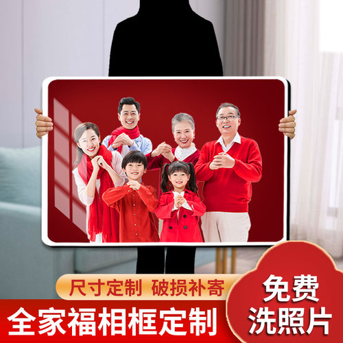 全家福做成照片18寸24寸定制相框