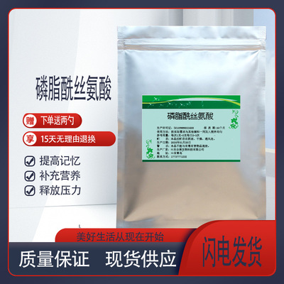 磷脂酰丝氨酸80%高纯度食品级ps磷脂酰丝氨酸 PS氨基酸营养强化剂