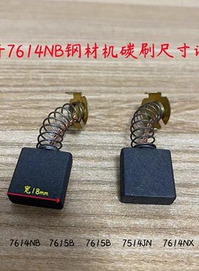 KEN锐奇钢材机7614NB/NX/7615B/7514JN碳刷355切割机原厂配件电刷