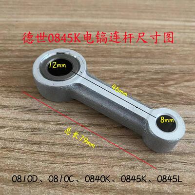 装机配件原厂连杆德世霹雳马