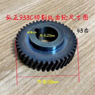 弘正933C切割机齿轮BOSS迪美355/350钢材机齿轮配7齿转子原厂配件