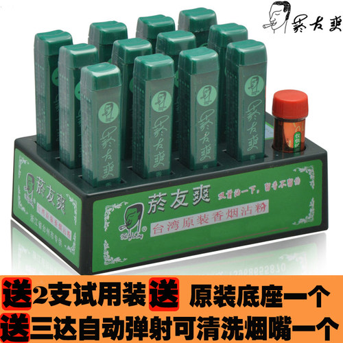 菸友爽天藏香薄荷味12支鼻烟粉