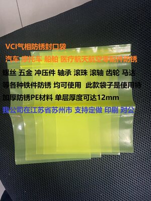 VCI气相防锈封口袋 汽车 重工企业 老旧零部件 防锈袋 海运防锈cm