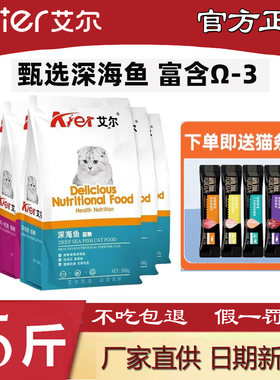 艾尔猫粮500g装全价猫粮成猫幼猫通用深海鱼味牛肉鲑鱼味金枪鱼味