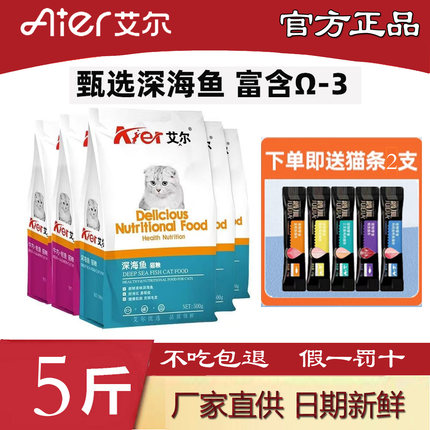 艾尔猫粮500g装全价猫粮成猫幼猫通用深海鱼味牛肉鲑鱼味金枪鱼味