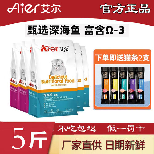 艾尔猫粮500g装全价猫粮成猫幼猫通用深海鱼味牛肉鲑鱼味金枪鱼味