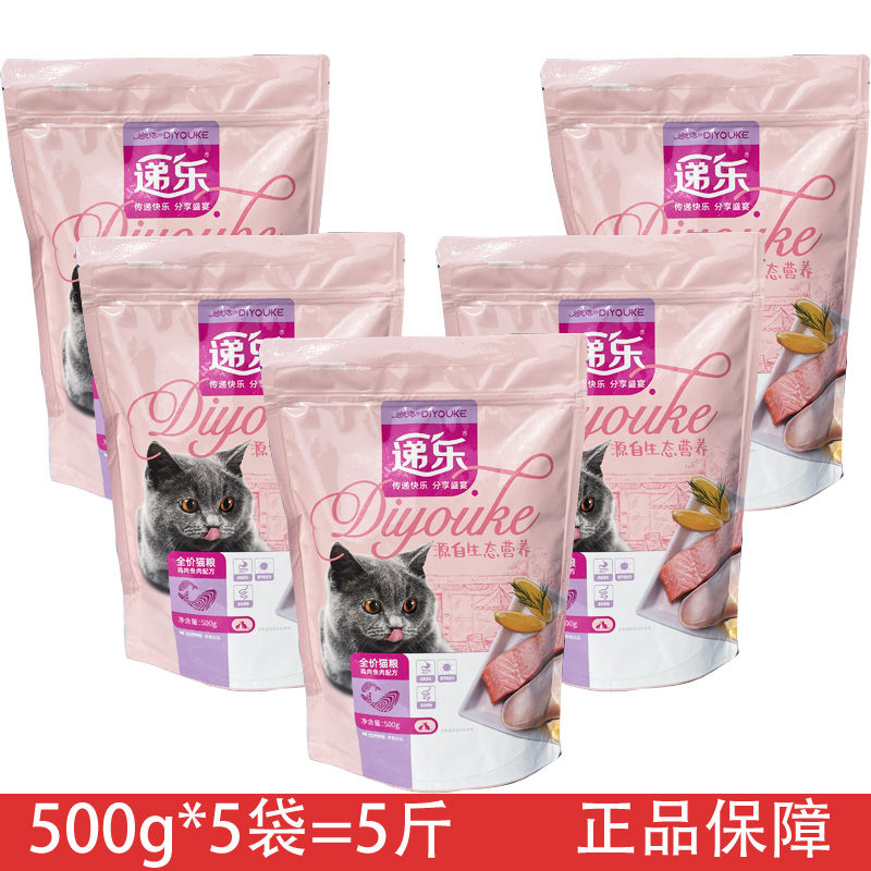 迪尤克递乐猫粮500gX5袋鸡肉鱼肉配方鱼肉味成猫幼猫全期猫粮5斤 宠物/宠物食品及用品 猫全价膨化粮 原图主图