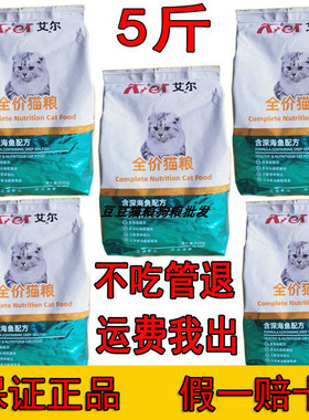 艾尔猫粮成猫幼猫营养增肥发腮家猫通用型5斤深海鱼味500g5包布偶